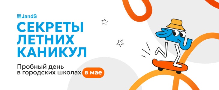 Пробный день летней городской школы "Детективная история"