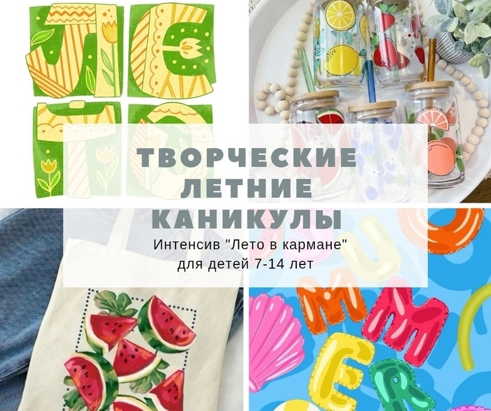 Летний творческий интенсив в Студии рисования КрасКисточки