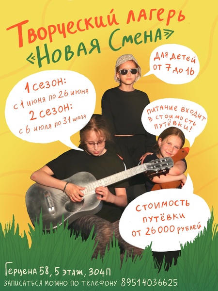 Творческий лагерь "Новая смена"