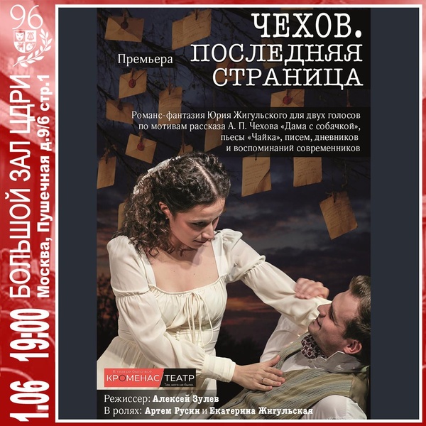 Спектакль «Чехов. Последняя страница»