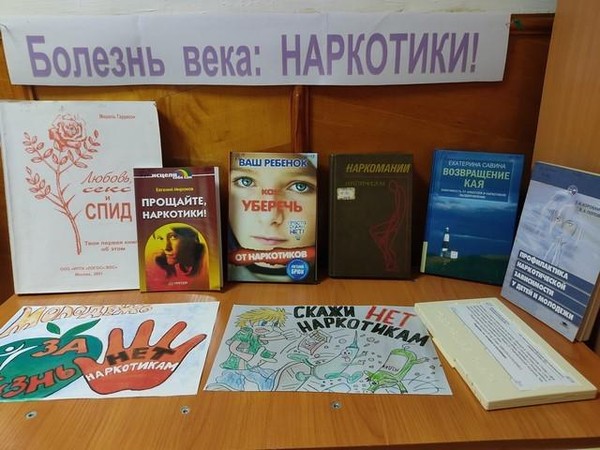 Информационная полка «Цена зависимости жизнь»