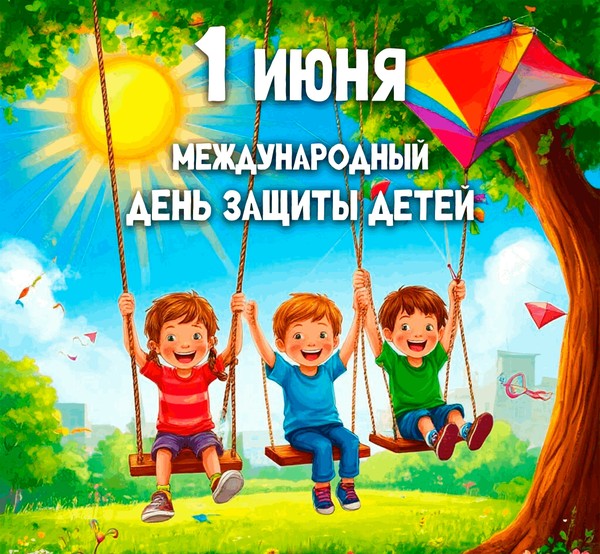 Поздравительный час «Международный день защиты детей»