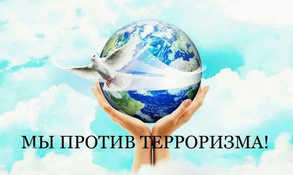 Тематическая программа: «Внимание -терроризм»