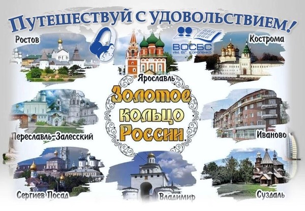 Аудио-рубрика «Путешествуй с удовольствием!»