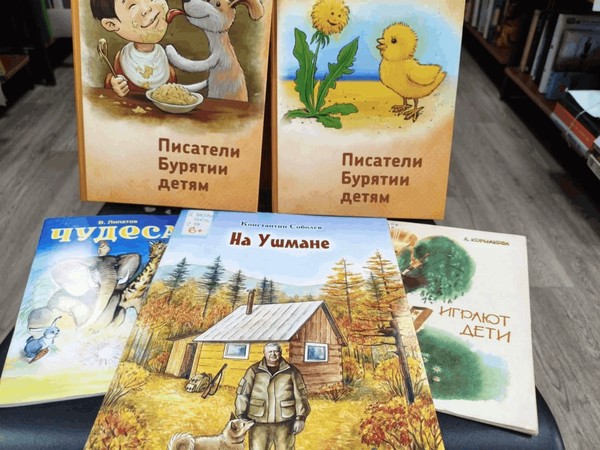 Тематическая выставка «Писатели Бурятии детям»