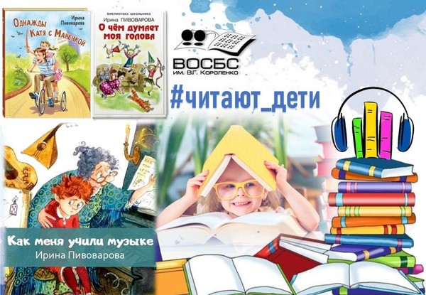 Аудио-рубрика «Читают дети»