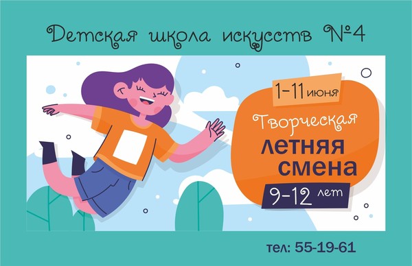 Творческая летняя смена«Единство талантов»