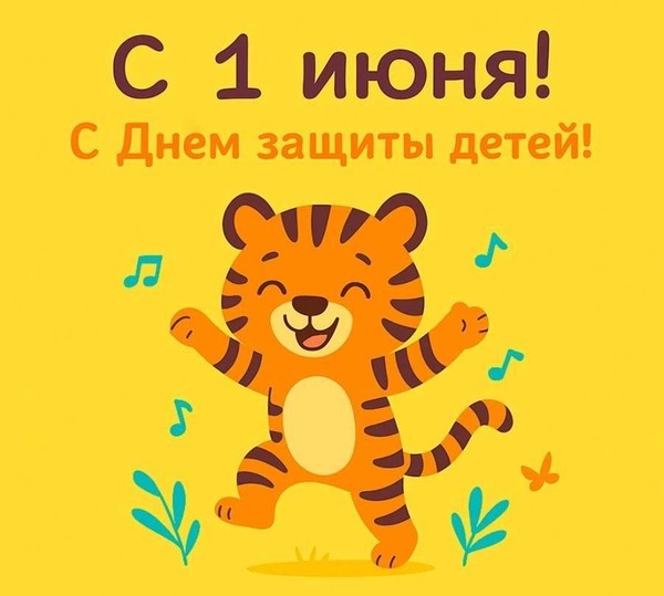Праздничная программа «Все мы просто дети!», посвящённая Международному дню защиты детей