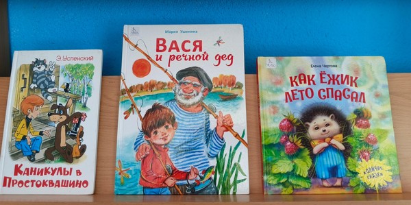 Выставка-настроение «Книжная улыбка лета»
