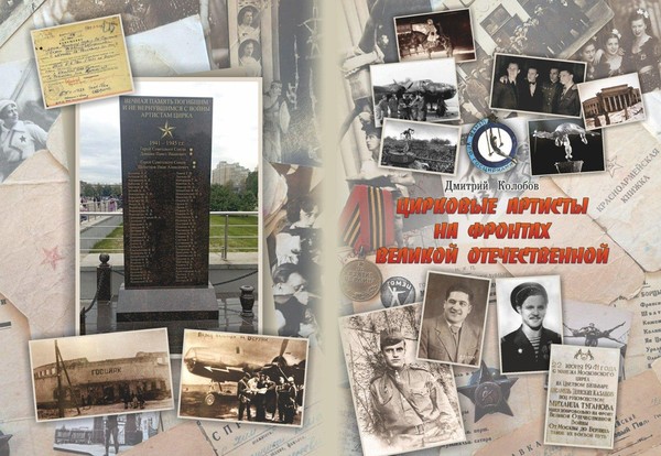 Тематическая беседа «Артист цирка Цветков Владимир Андреевич»