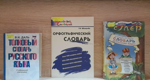 Тематическая полка «Учись! Узнавай! Удивляйся!»