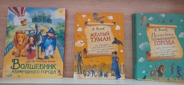 Книжно–иллюстративная выставка «По дороге сказок Александра Волкова»