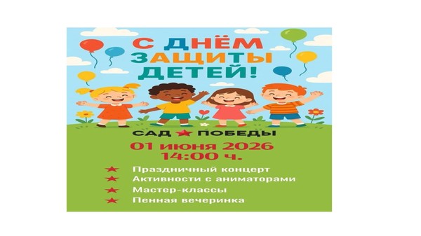 День защиты детей «ЧуДетство»
