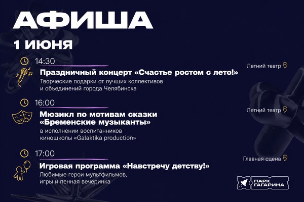 Развлекательная программа «Настречу детству»