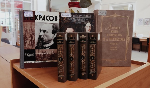 Выставка «Николай Алексеевич Некрасов»
