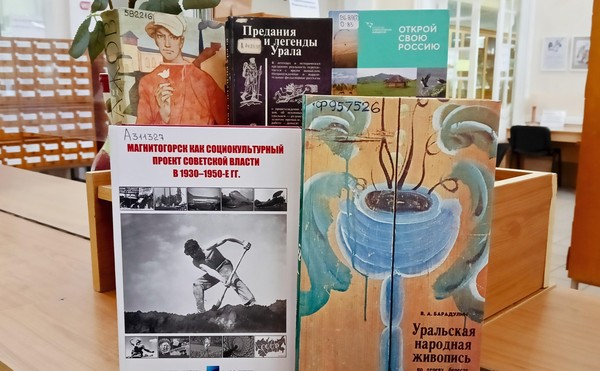 Выставка «Многогранный Урал: история, культура, современность»