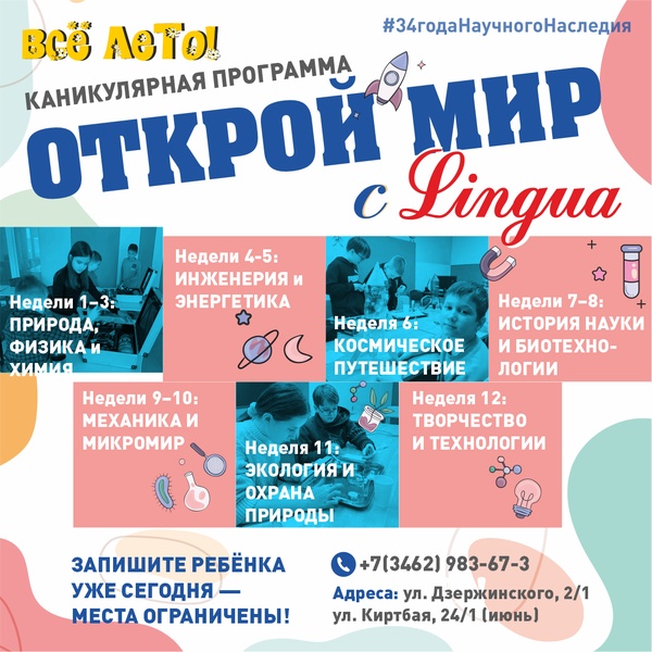Каникулы в Лингва 1-5 июня
