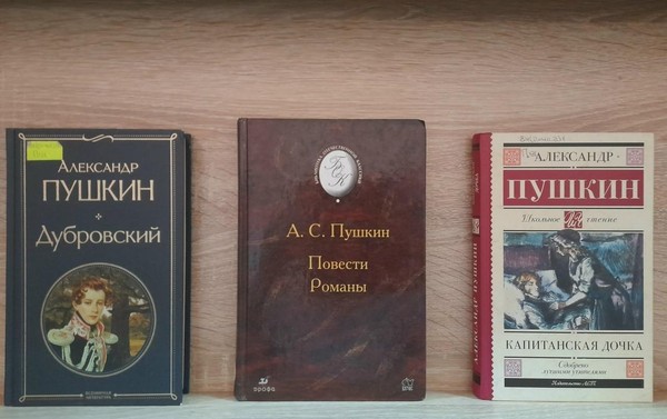 Книжно–иллюстративная выставка «Бессмертный гений Пушкина»