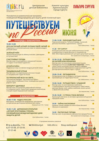 1 июня праздничная программа «Путешествуем по России»