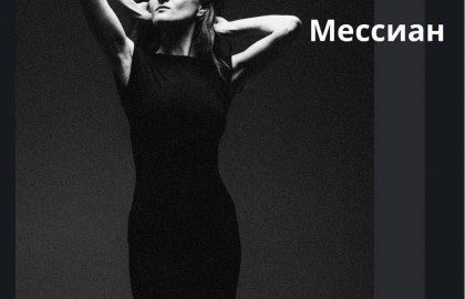 Вечер французской музыки для фортепиано. Дебюсси, Рамон, Мессиан. За роялем Ксения Шор