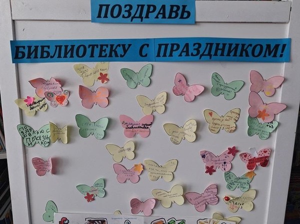 Библиотечный квилт «Поздравь библиотеку с праздником!»