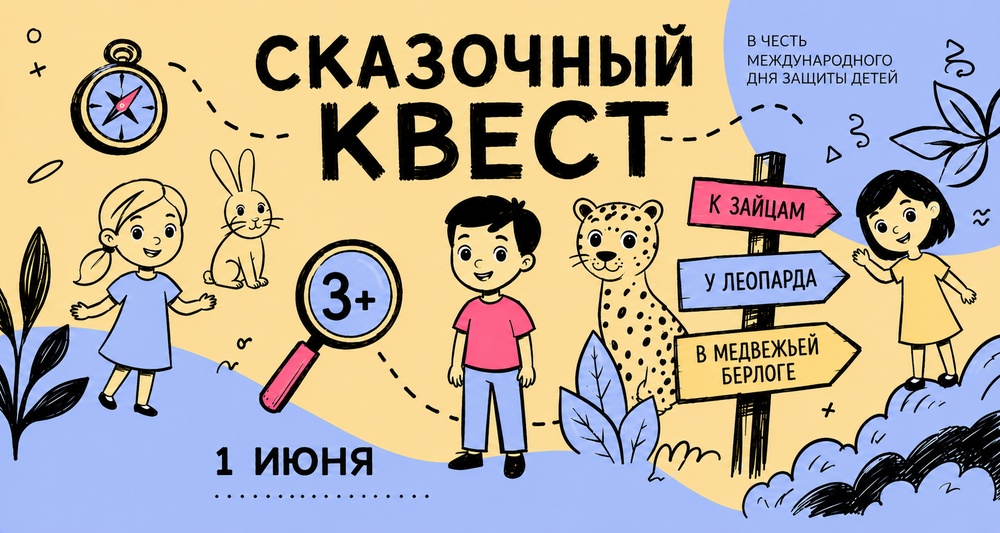 День Защиты Детей