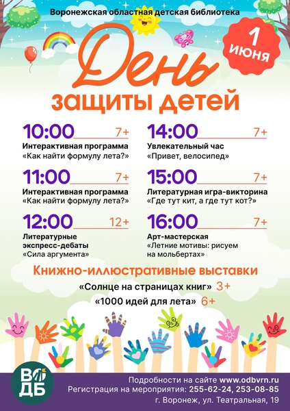 Мероприятия ко Дню защиты детей