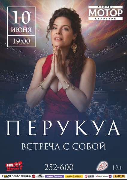 Перукуа