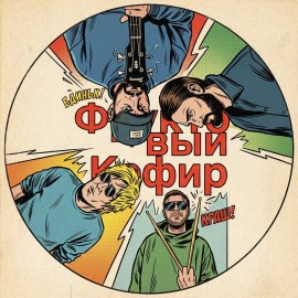 Фруктовый кефир