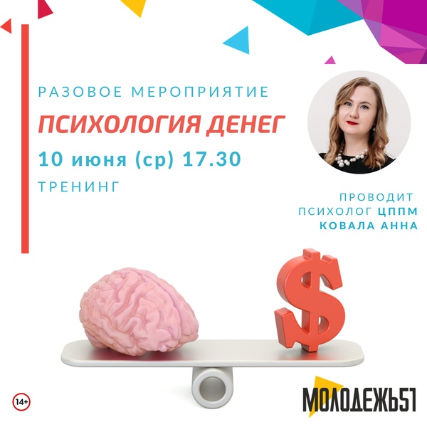 Психология денег