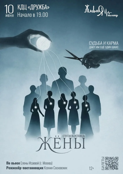 Спектакль «Жены»