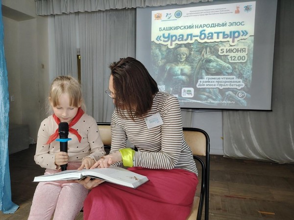 Интеллектуальная игра «Седьмое чудо Башкортостана: эпос «Урал-батыр»