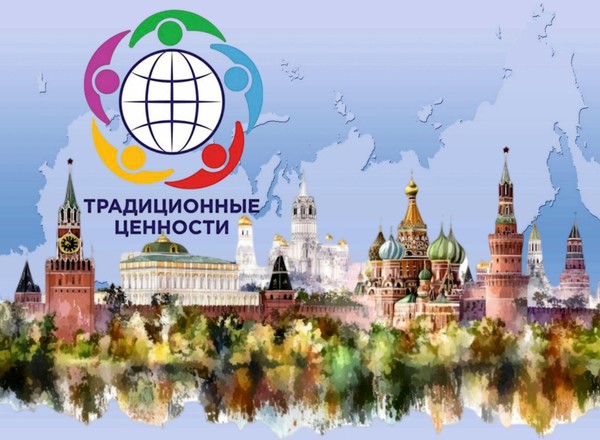 Информационно-тематическая выставка «17 традиционных ценностей России»
