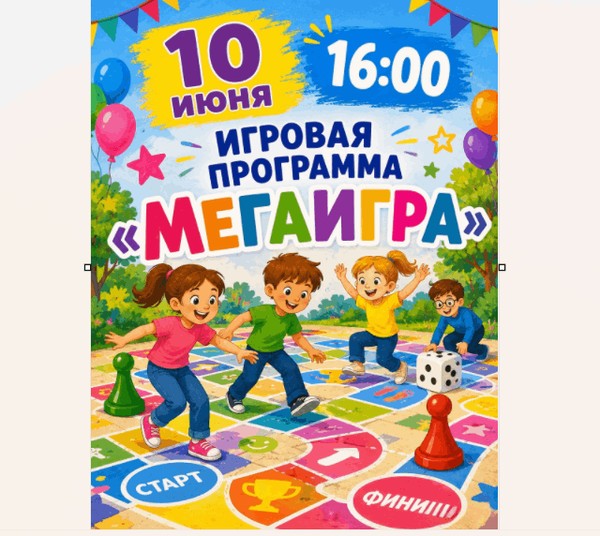 Игровая программа «Мегаигра»