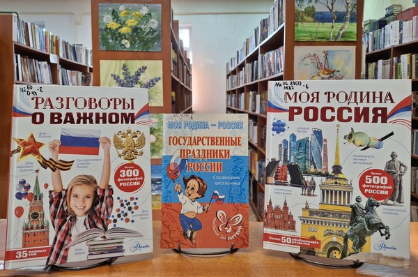 Беседа «Россия – страна, где я живу»
