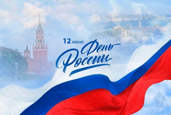 «Моя Земля, моя Россия» праздничный концерт, посвященный Дню России