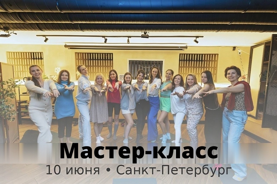 Мастер-класс "Хочу. Делаю. Кайфую"