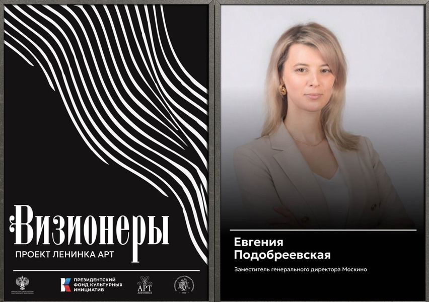 Евгения Подобреевская