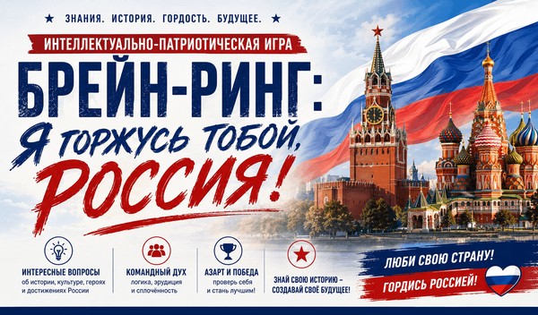 «Я горжусь тобой Россия»