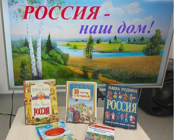 Познавательный час «Россия – наш общий дом»