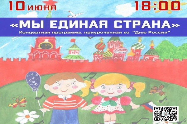 Концертная программа «Многонациональная Россия»