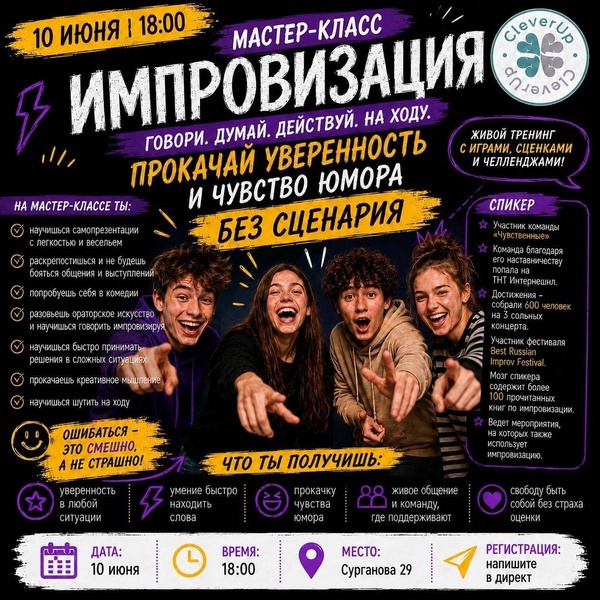 Импровизация. Прокачай уверенность и чувство юмора