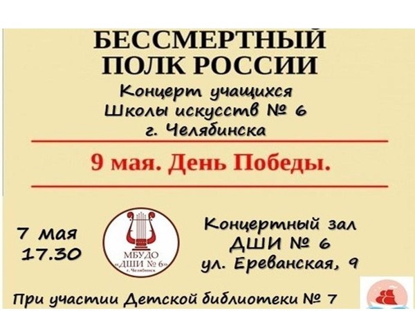 «Бессмертный полк»