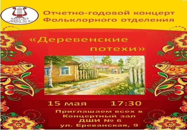 «Деревенские потехи»