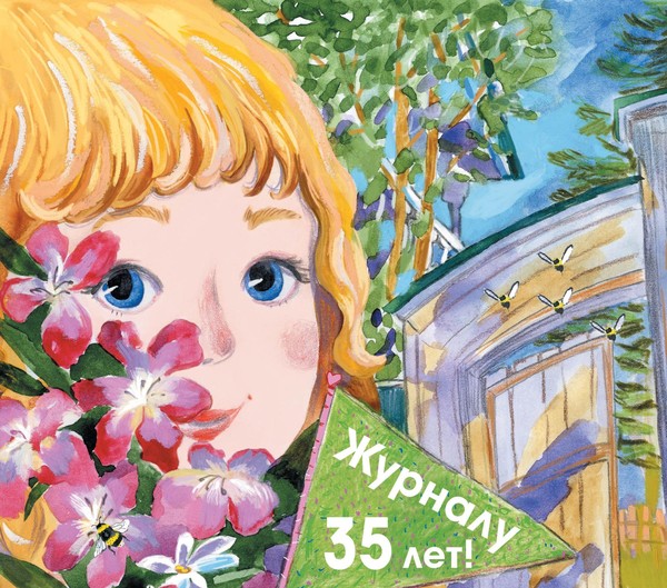 Новый летний номер