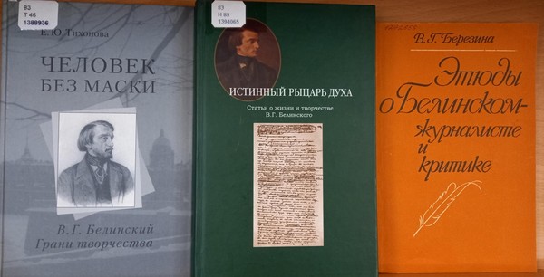 Выставка «Белинский плюс: сто русских критиков»