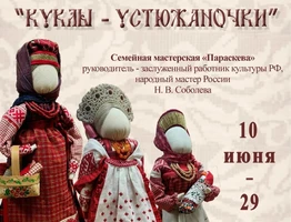 Выставка «Куклы-Устюжаночки»