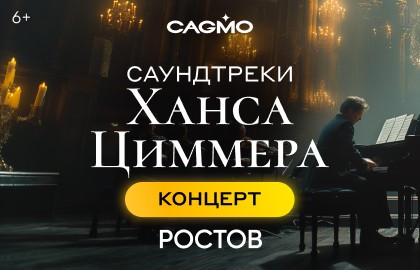 Оркестр CAGMO – Саундтреки Ханса Циммера при свечах