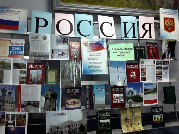 Акция «Твой день, Россия!»