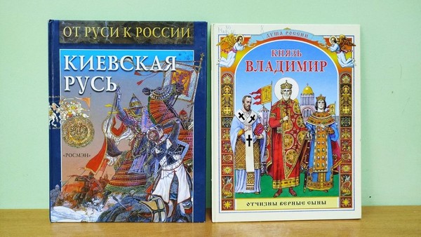Путешествие во времени «От Древней Руси до Новой России»